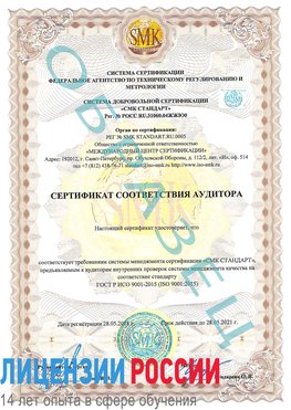 Образец сертификата соответствия аудитора Белореченск Сертификат ISO 9001